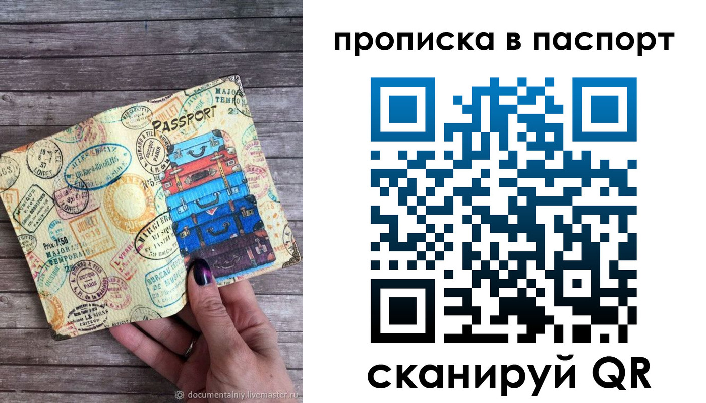 прописка ребенка в Сердобске