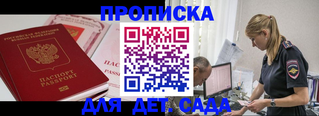 временная регистрация для школы в Сердобске